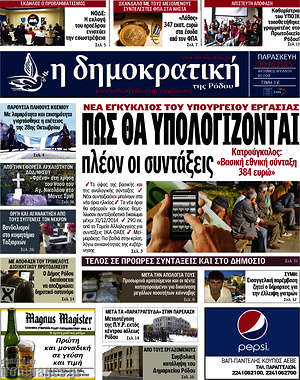 Πρωτοσέλιδο Δημοκρατική Ρόδου