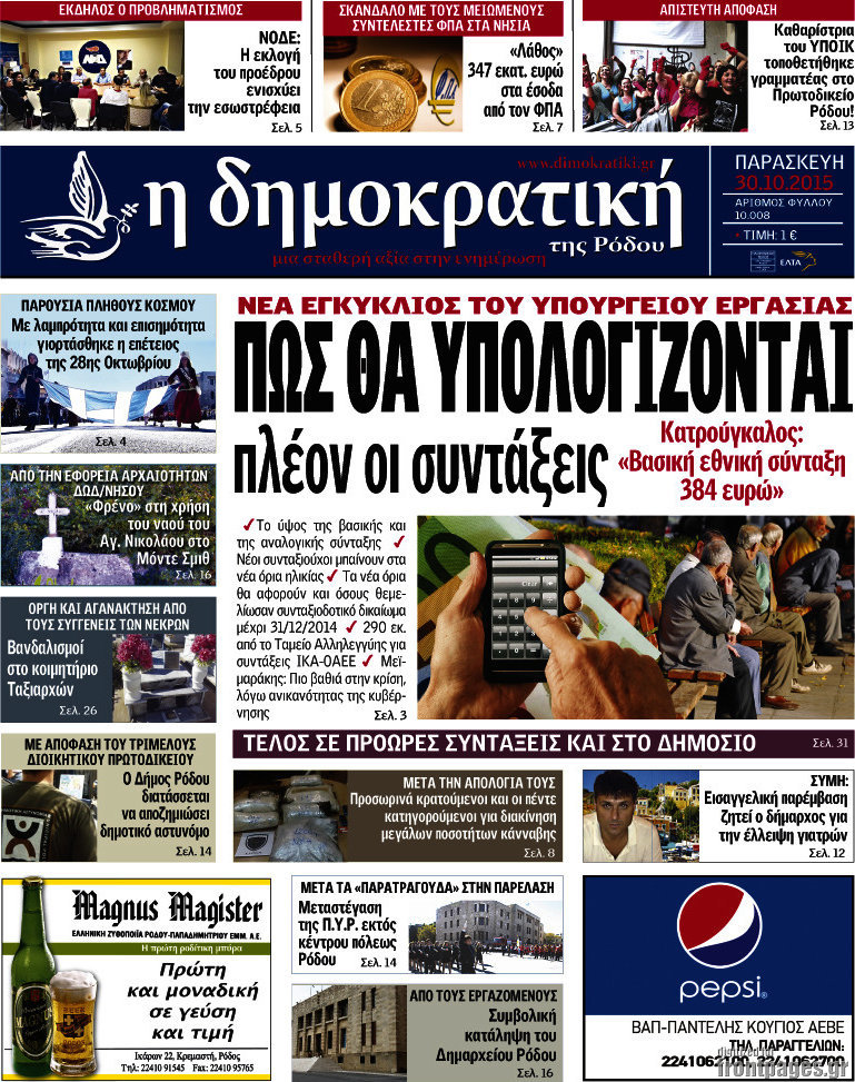 Δημοκρατική Ρόδου