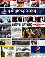 /Δημοκρατική Ρόδου