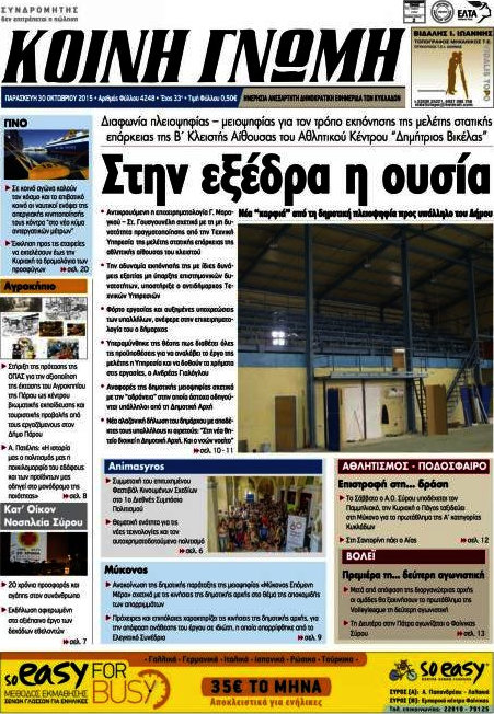 Κοινή Γνώμη