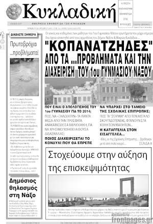 Πρωτοσέλιδο Κυκλαδική