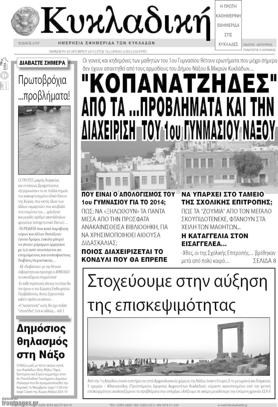 Κυκλαδική