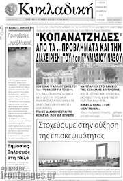 /Κυκλαδική