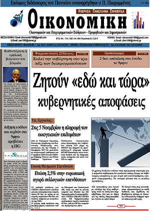 Πρωτοσέλιδο Οικονομική