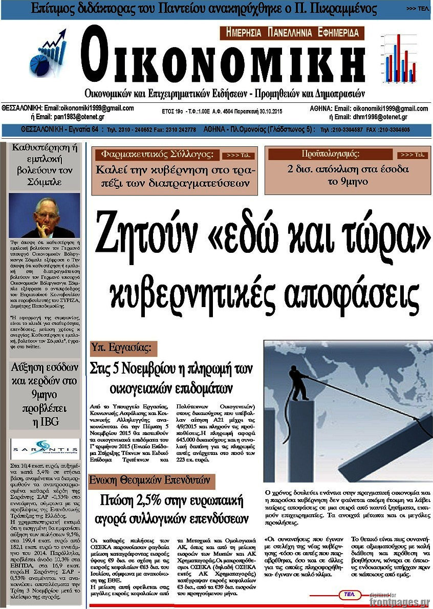 Οικονομική