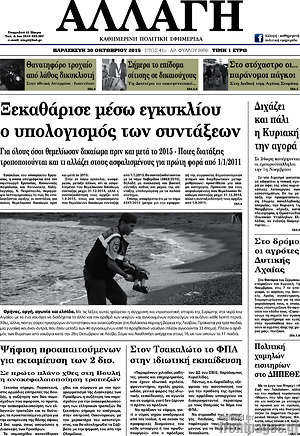 Πρωτοσέλιδο Αλλαγή