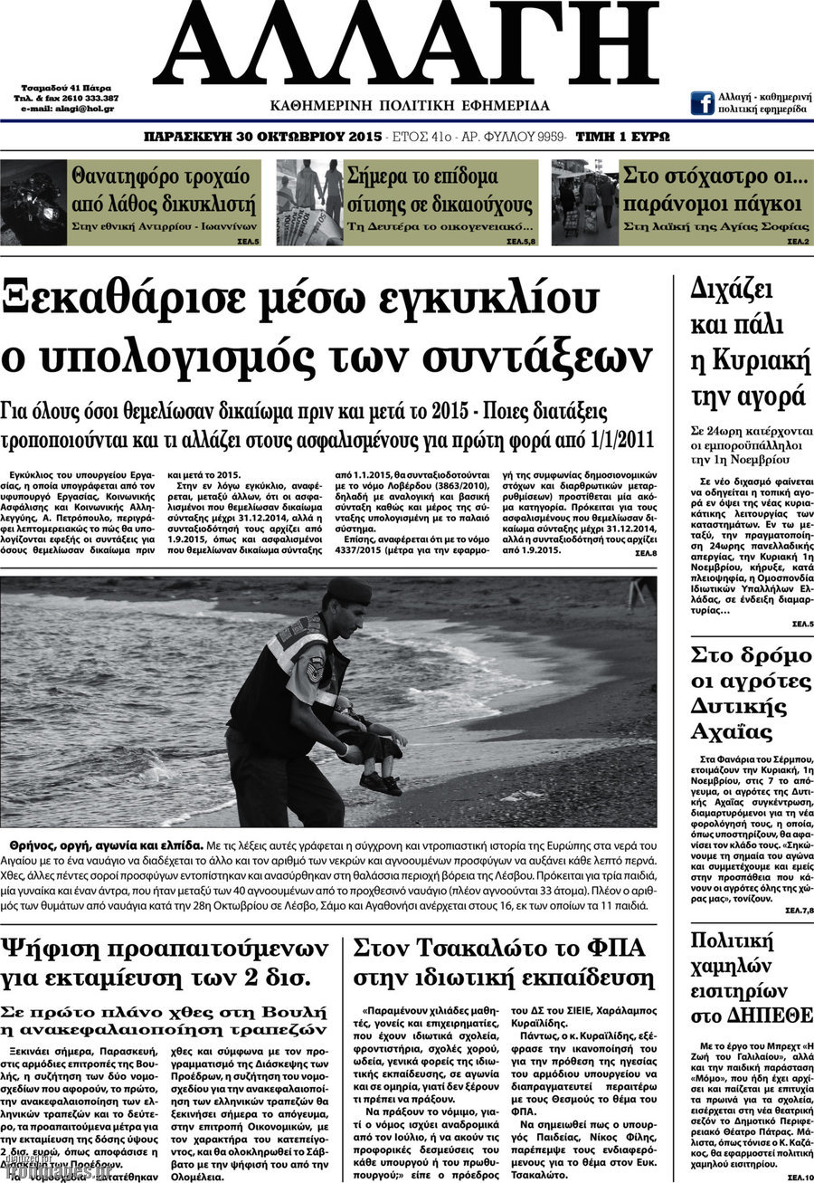 Αλλαγή