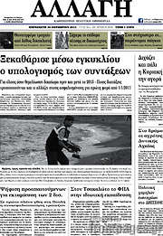 /Αλλαγή