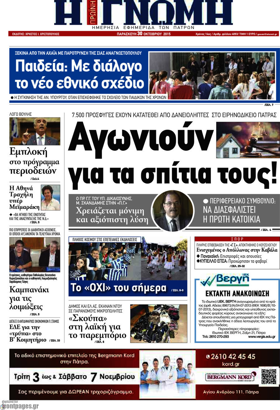 Η Γνώμη