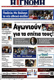 /Η Γνώμη