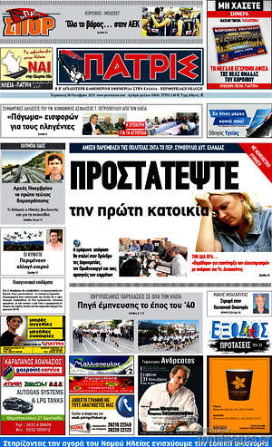 Πρωτοσέλιδο Πατρίς