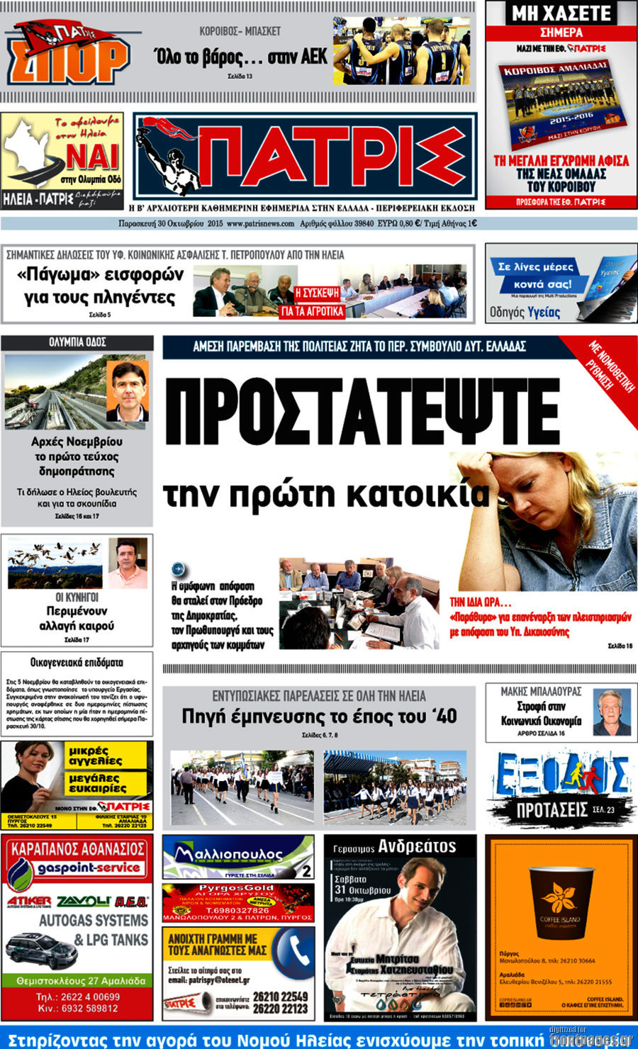 Πατρίς