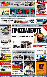 /Πατρίς