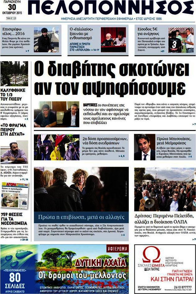 Πελοπόννησος