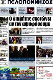 /Πελοπόννησος