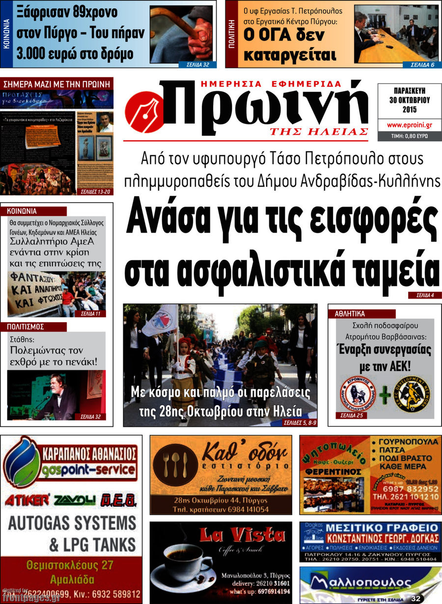 Πρωινή Ηλείας