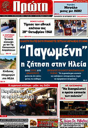 /Πρώτη
