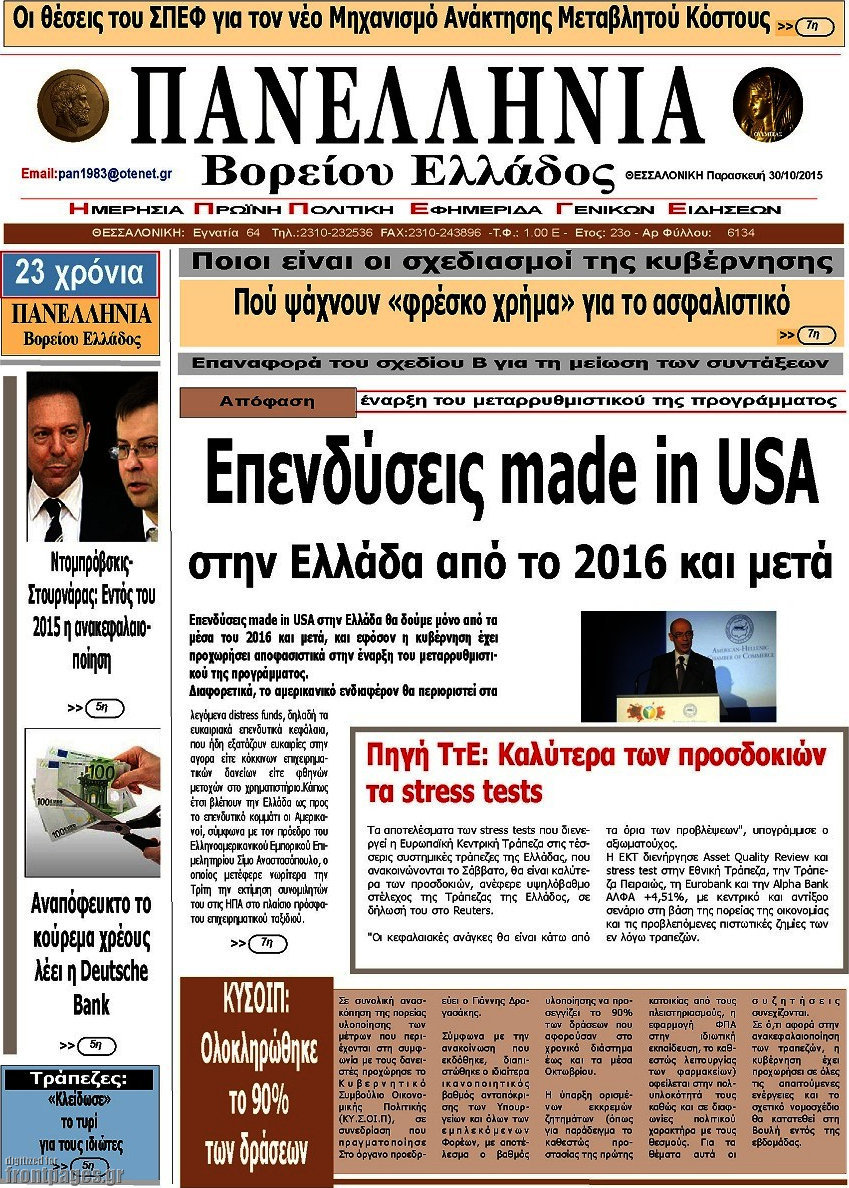 Πανελλήνια Β. Ελλάδος