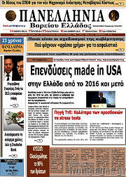 /Πανελλήνια Β. Ελλάδος