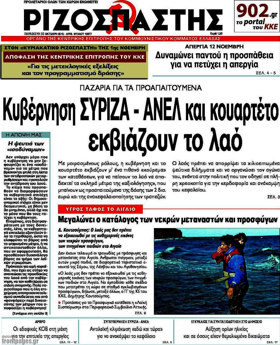 Ριζοσπάστης
