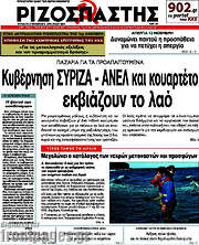 /Ριζοσπάστης