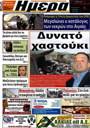 Πρωτοσέλιδο Ημέρα