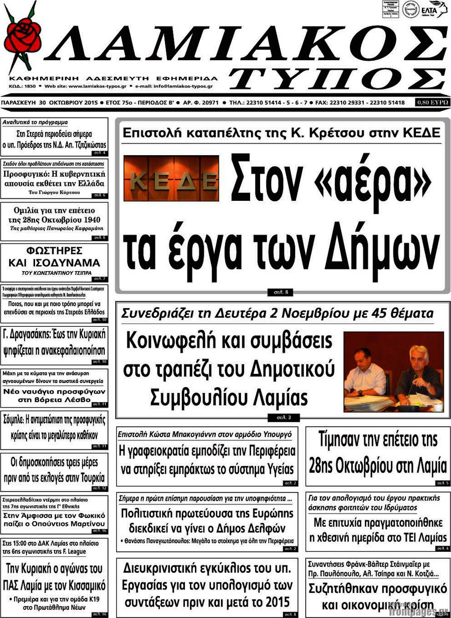 Λαμιακός Τύπος