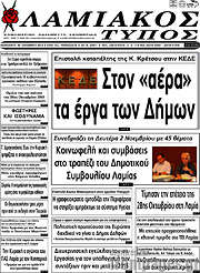 /Λαμιακός Τύπος