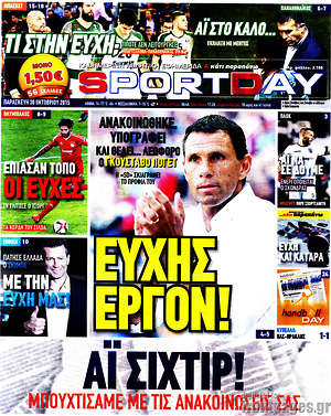 Πρωτοσέλιδο εφημερίδας Sport Day - protoselida