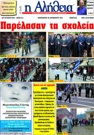 Πρωτοσέλιδο Η Αλήθεια