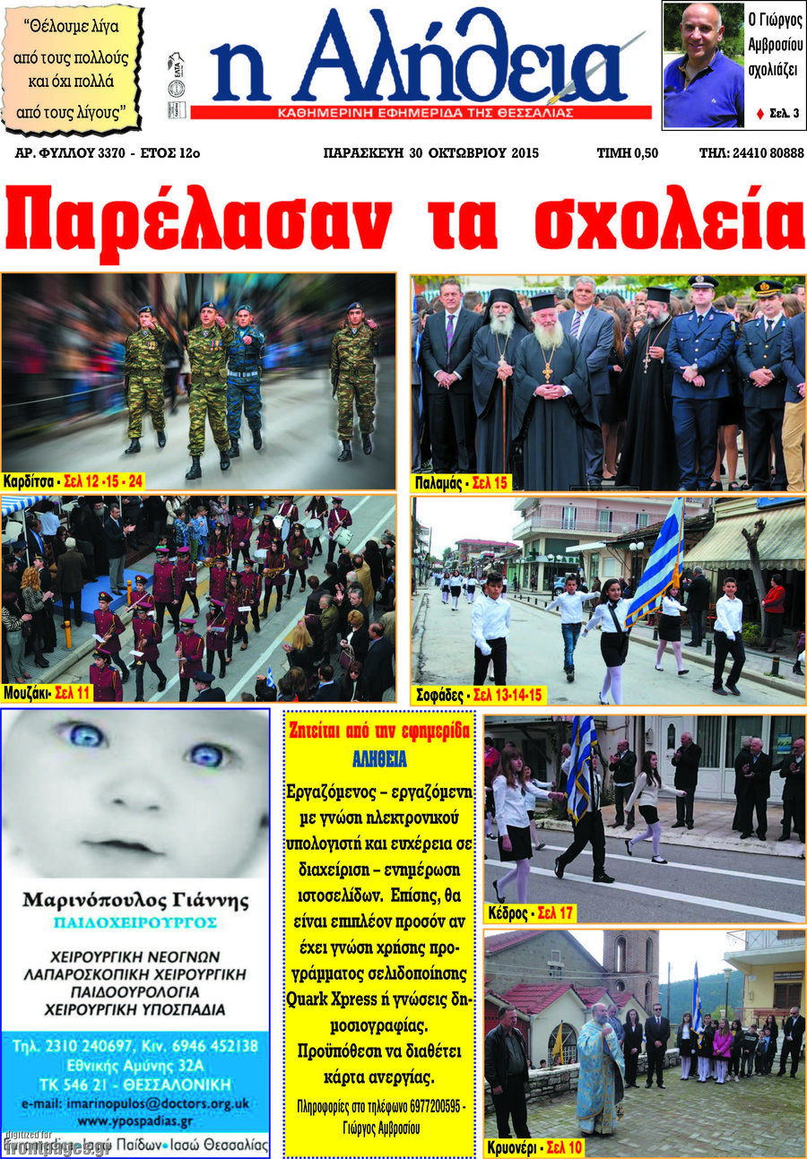 Η Αλήθεια