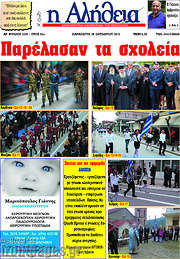 /Η Αλήθεια