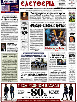 Πρωτοσέλιδο Ελευθερία