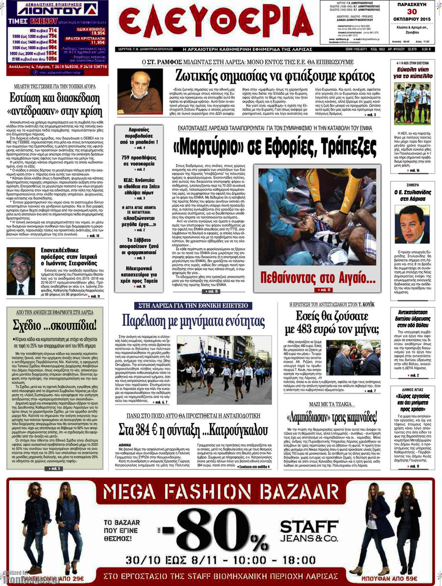 Ελευθερία