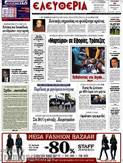 /Ελευθερία