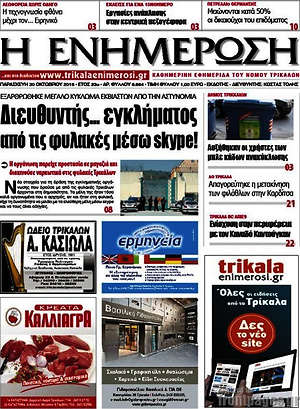 Πρωτοσέλιδο Η Ενημέρωση