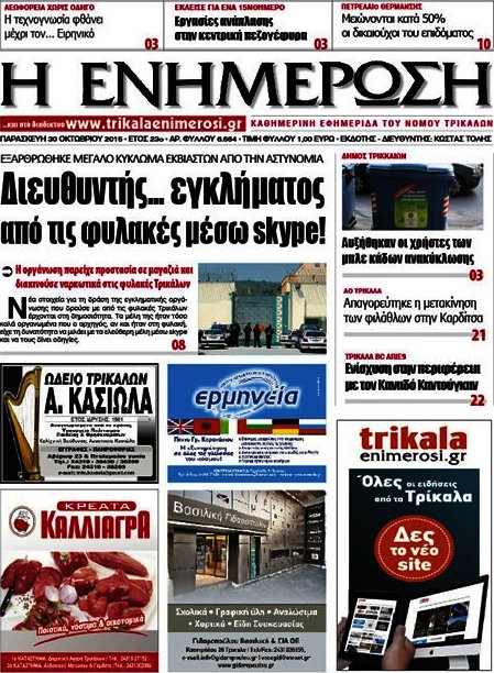 Η Ενημέρωση