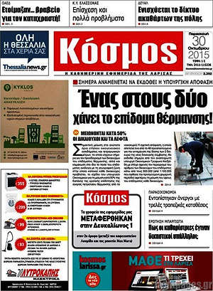 Πρωτοσέλιδο Κόσμος