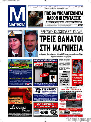 Πρωτοσέλιδο Μαγνησία
