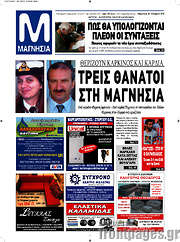/Μαγνησία