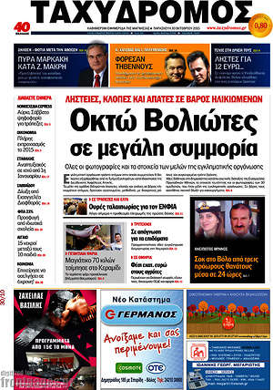 Πρωτοσέλιδο Ταχυδρόμος