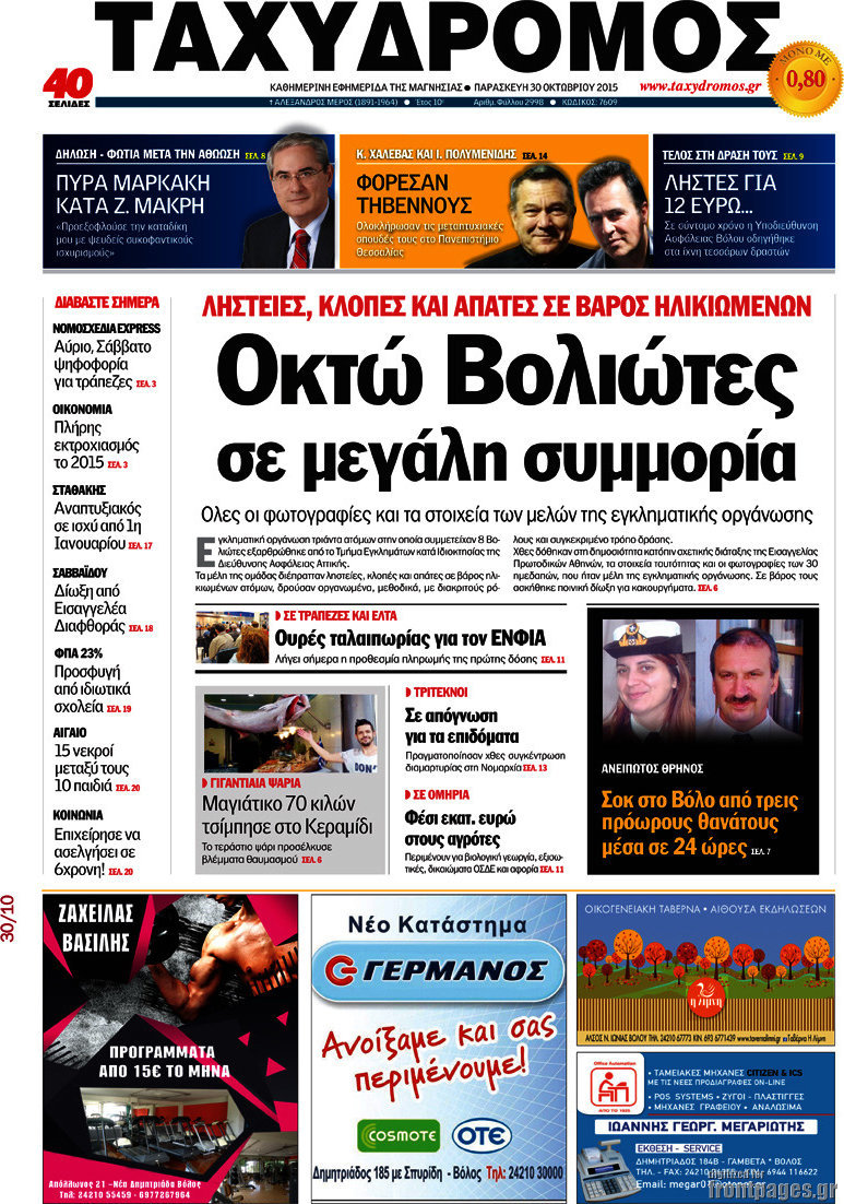 Ταχυδρόμος