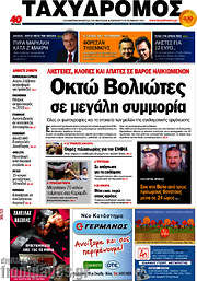 /Ταχυδρόμος