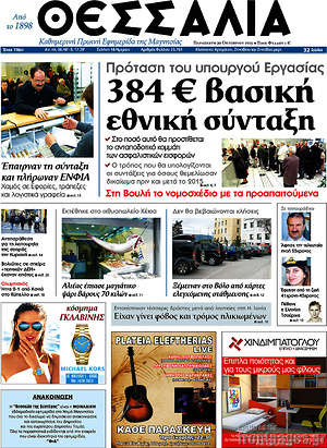 Πρωτοσέλιδο Θεσσαλία