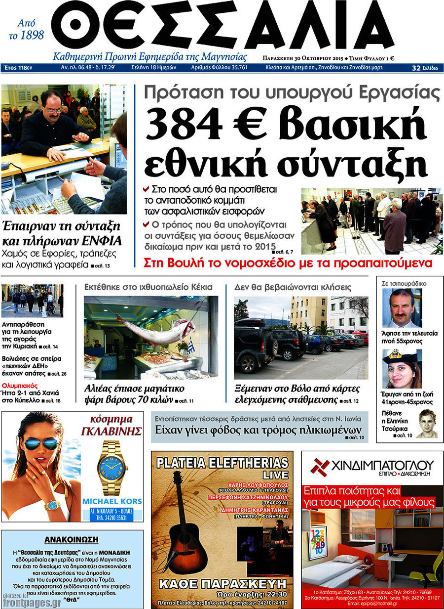 Θεσσαλία