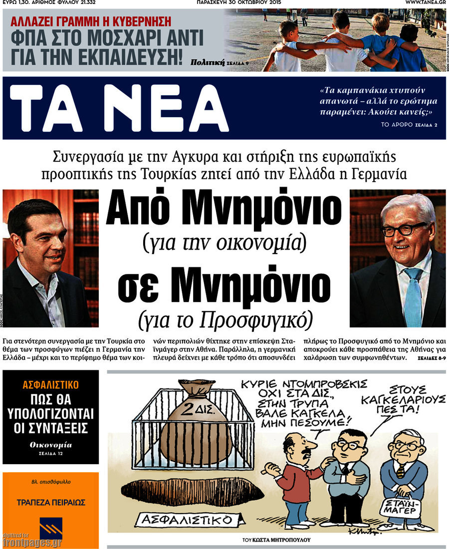 Τα Νέα