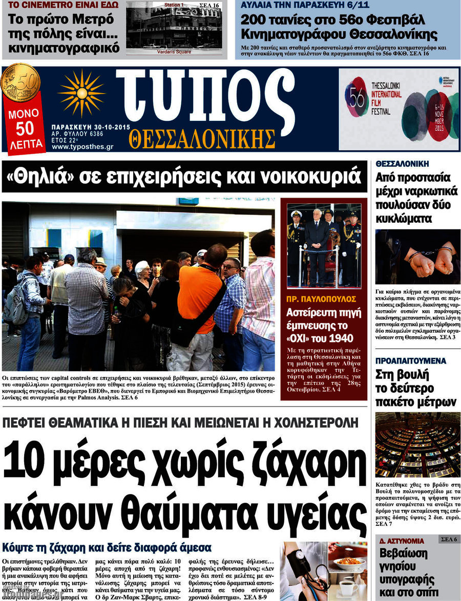 Τύπος Θεσσαλονίκης