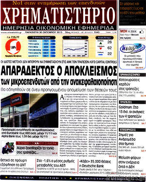 Πρωτοσέλιδο Χρηματιστήριο