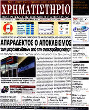 /Χρηματιστήριο