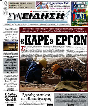 Πρωτοσέλιδο Συνείδηση